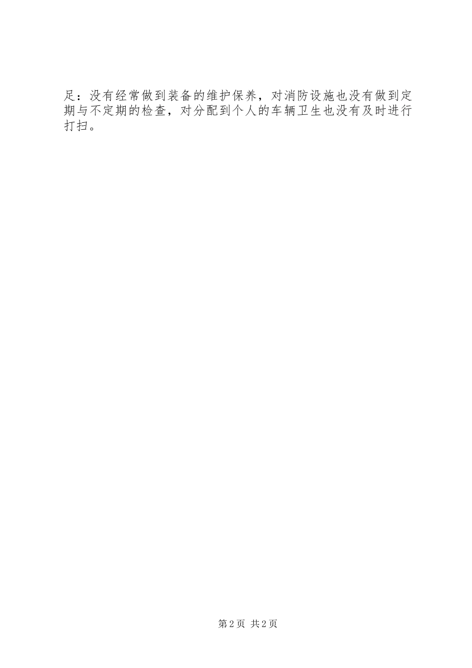 2024年部队季度工作总结_第2页