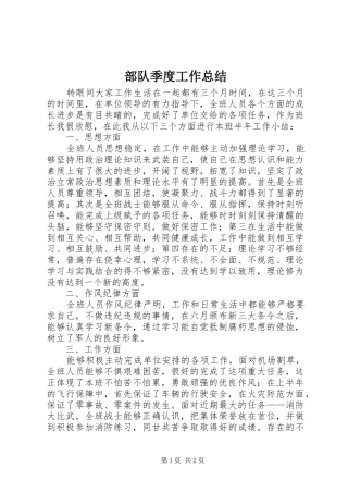 2024年部队季度工作总结