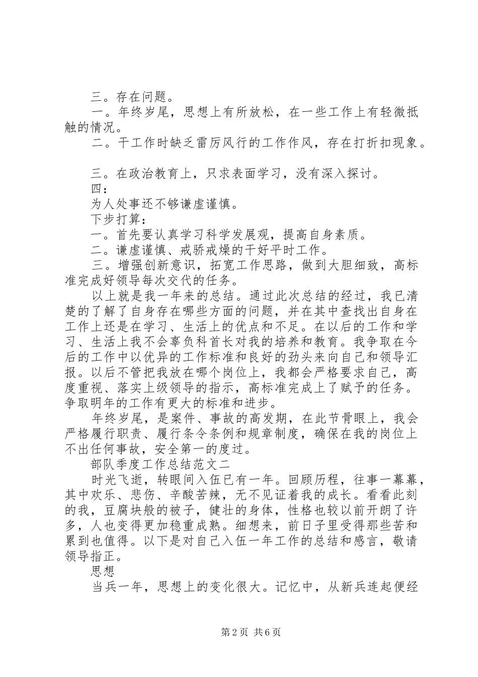 2024年部队季度工作总结范文_第2页