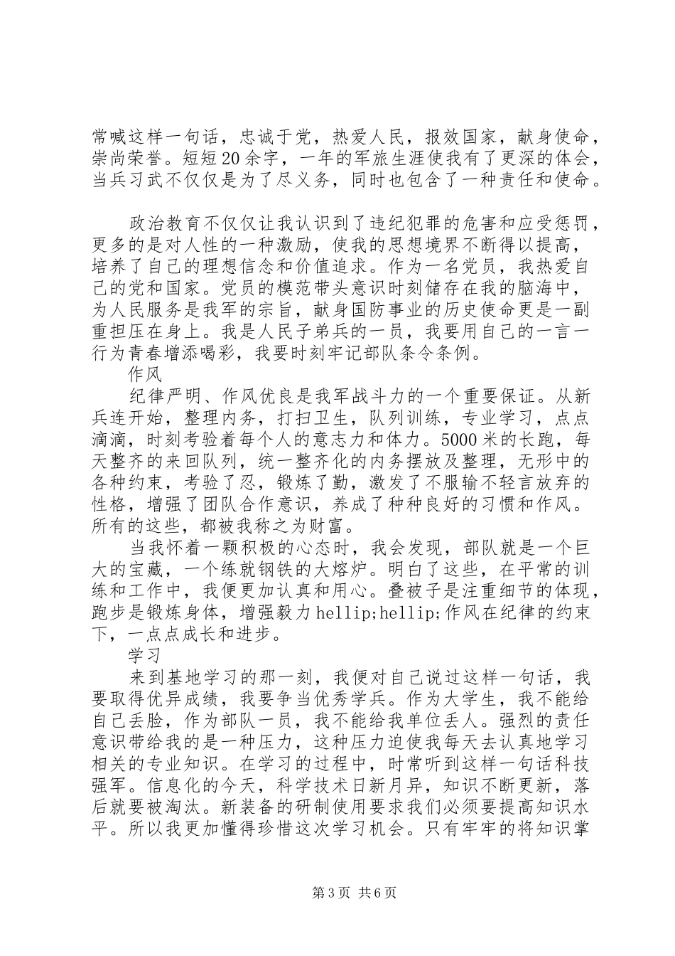 2024年部队季度工作总结范文_第3页