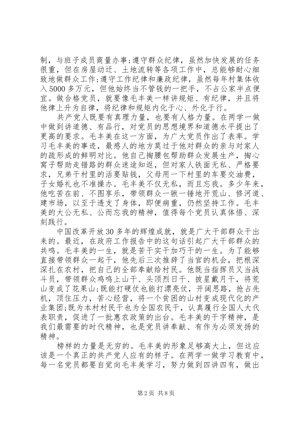 2024年部队加强党性修养争做合格党员范文_第2页