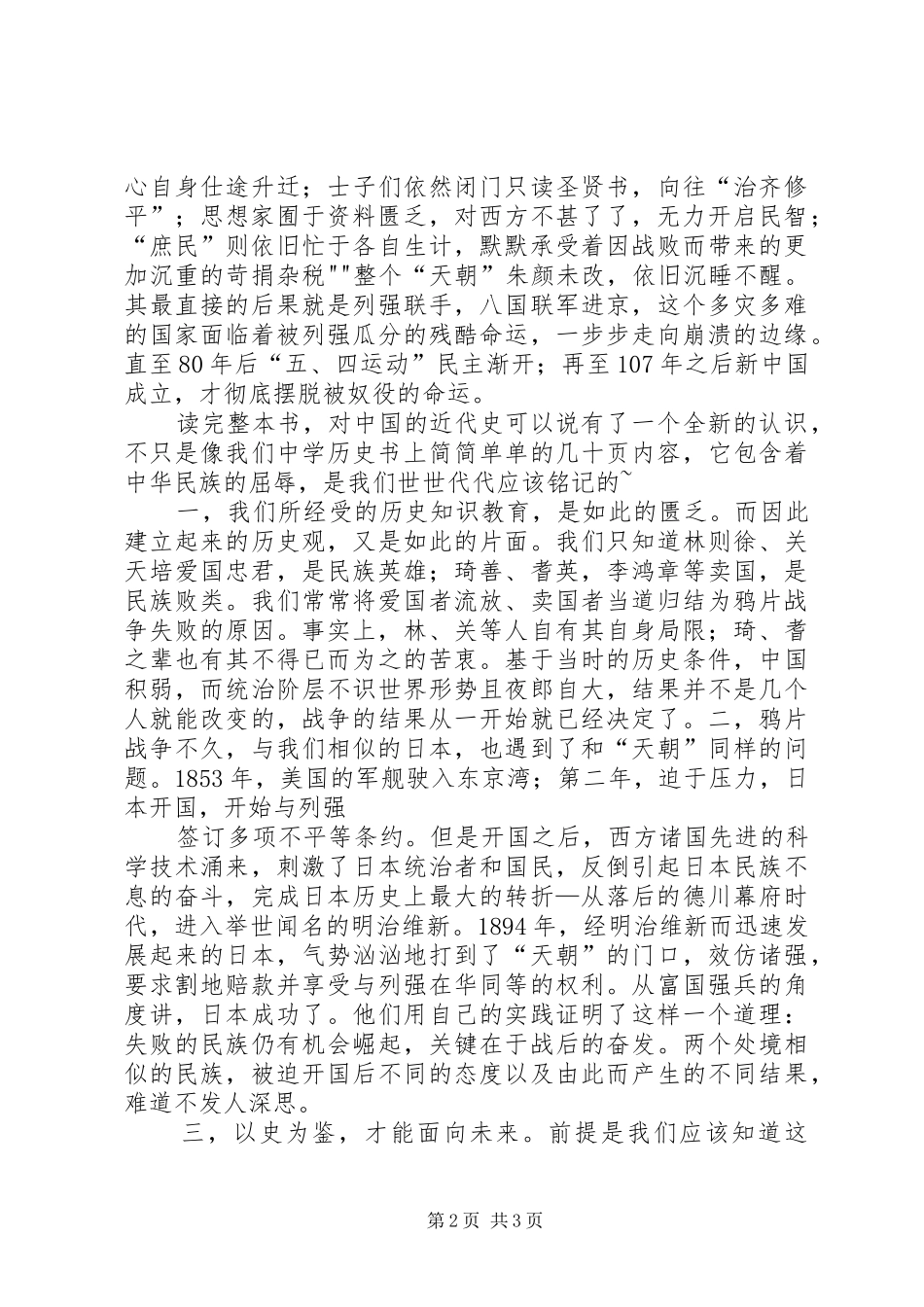2024年读天朝的崩溃有感_第2页