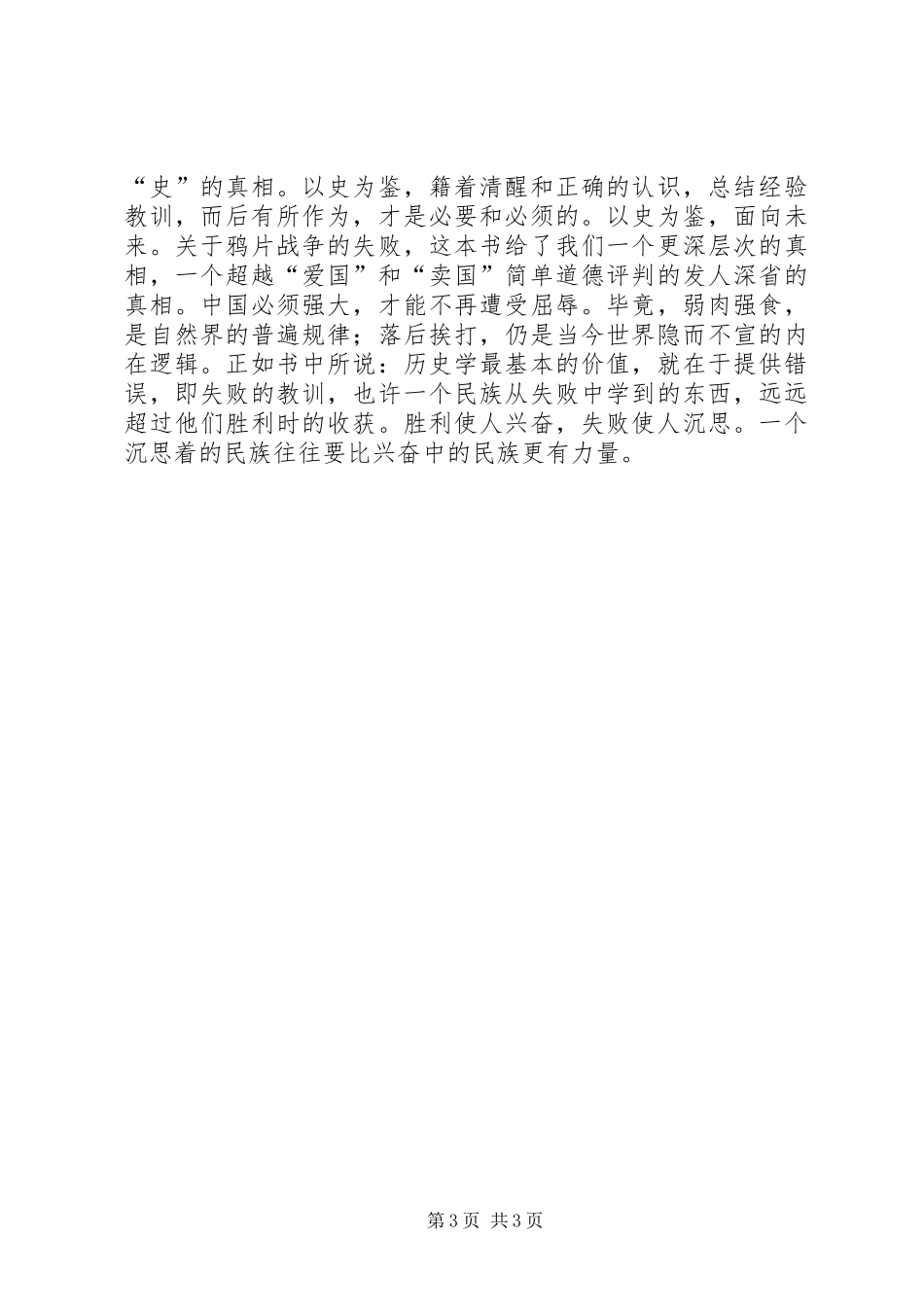 2024年读天朝的崩溃有感_第3页