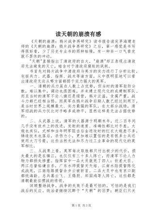 2024年读天朝的崩溃有感