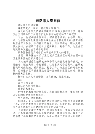 2024年部队家人慰问信