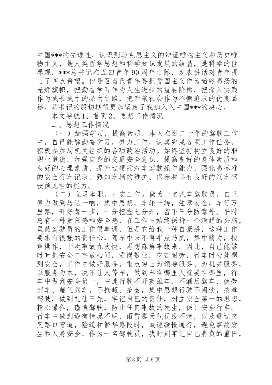 2024年部队驾驶员入党申请书范文_第3页