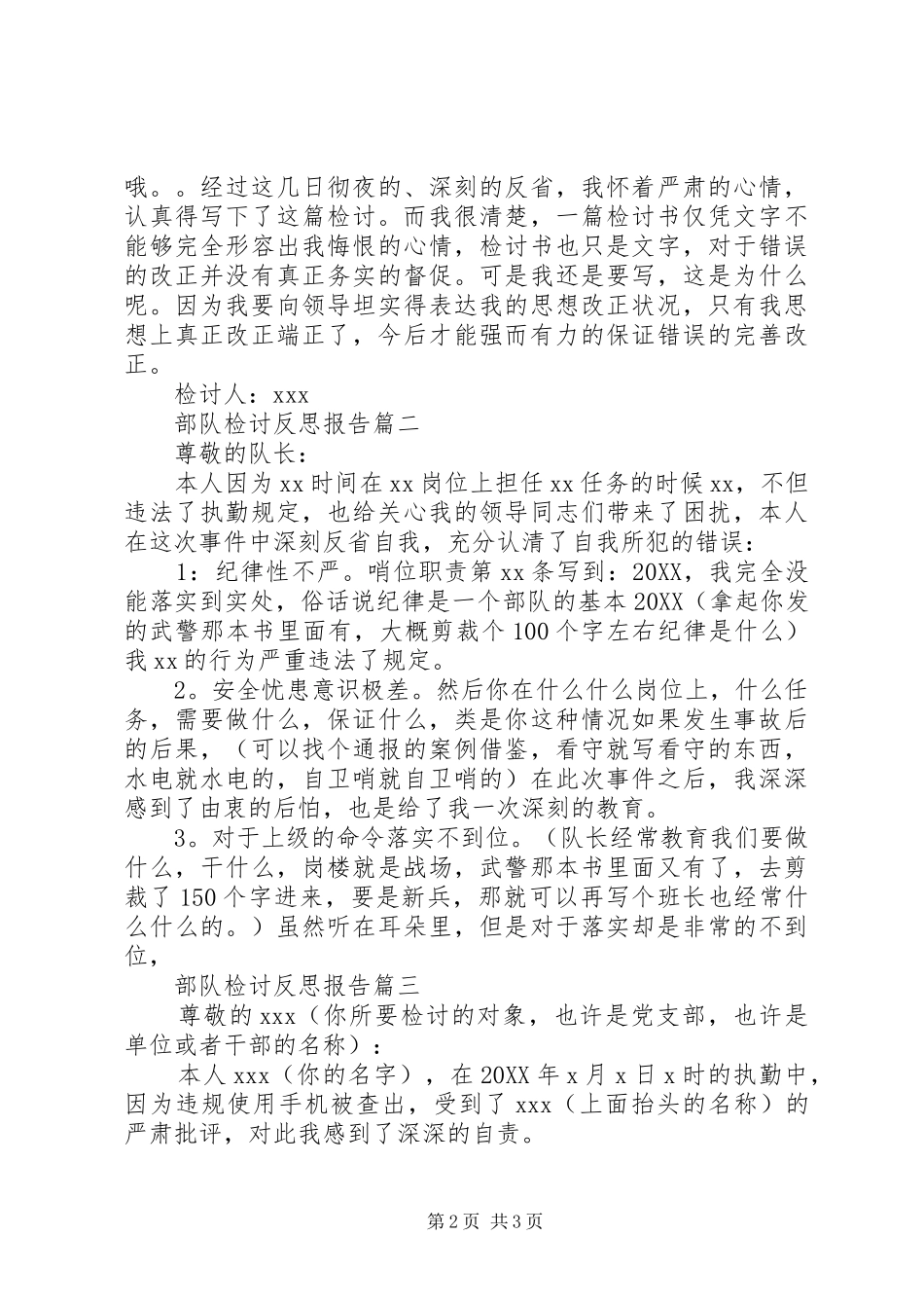 2024年部队检讨反思报告_第2页