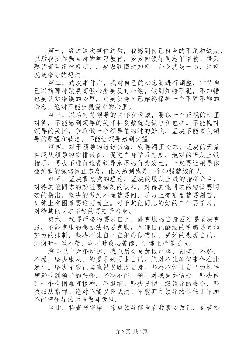 2024年部队检讨反思材料_第2页