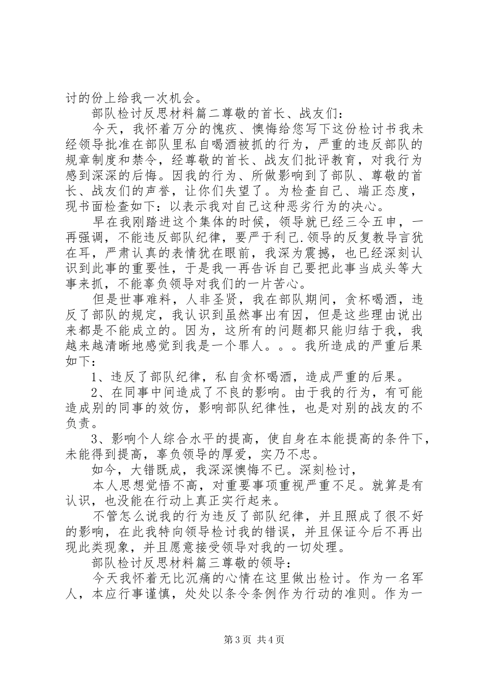 2024年部队检讨反思材料_第3页