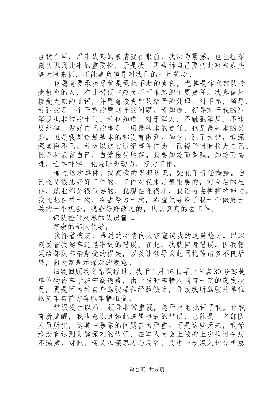 2024年部队检讨反思的认识_第2页