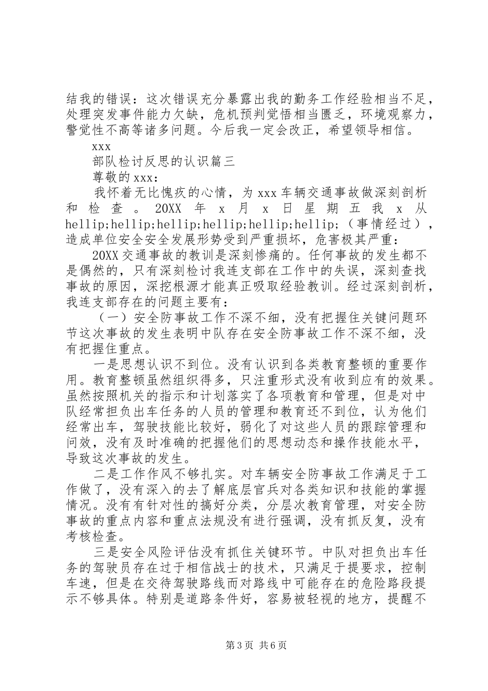 2024年部队检讨反思的认识_第3页