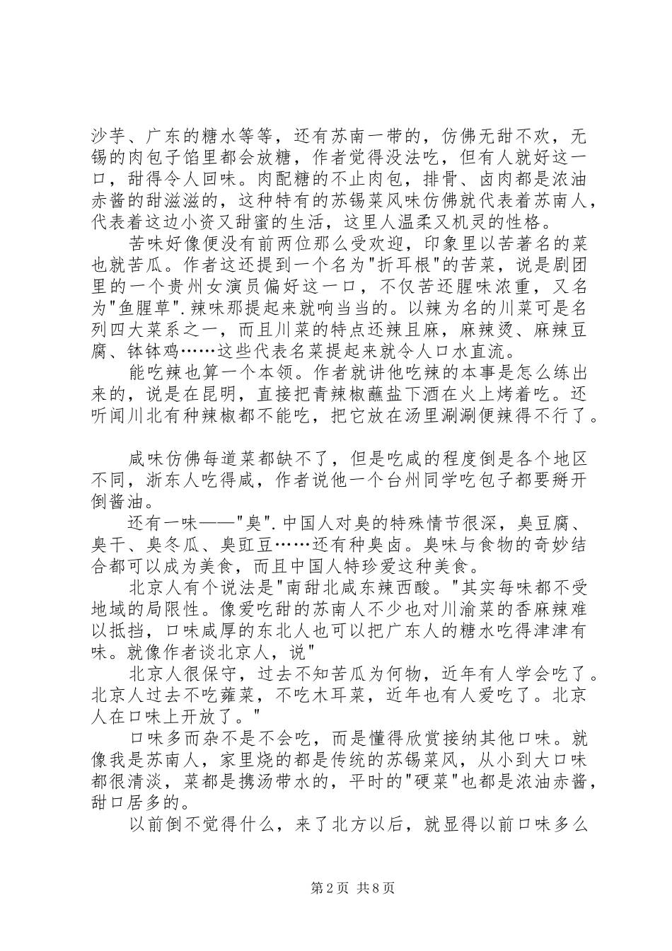 2024年读汪曾祺人间滋味有感食文知味_第2页