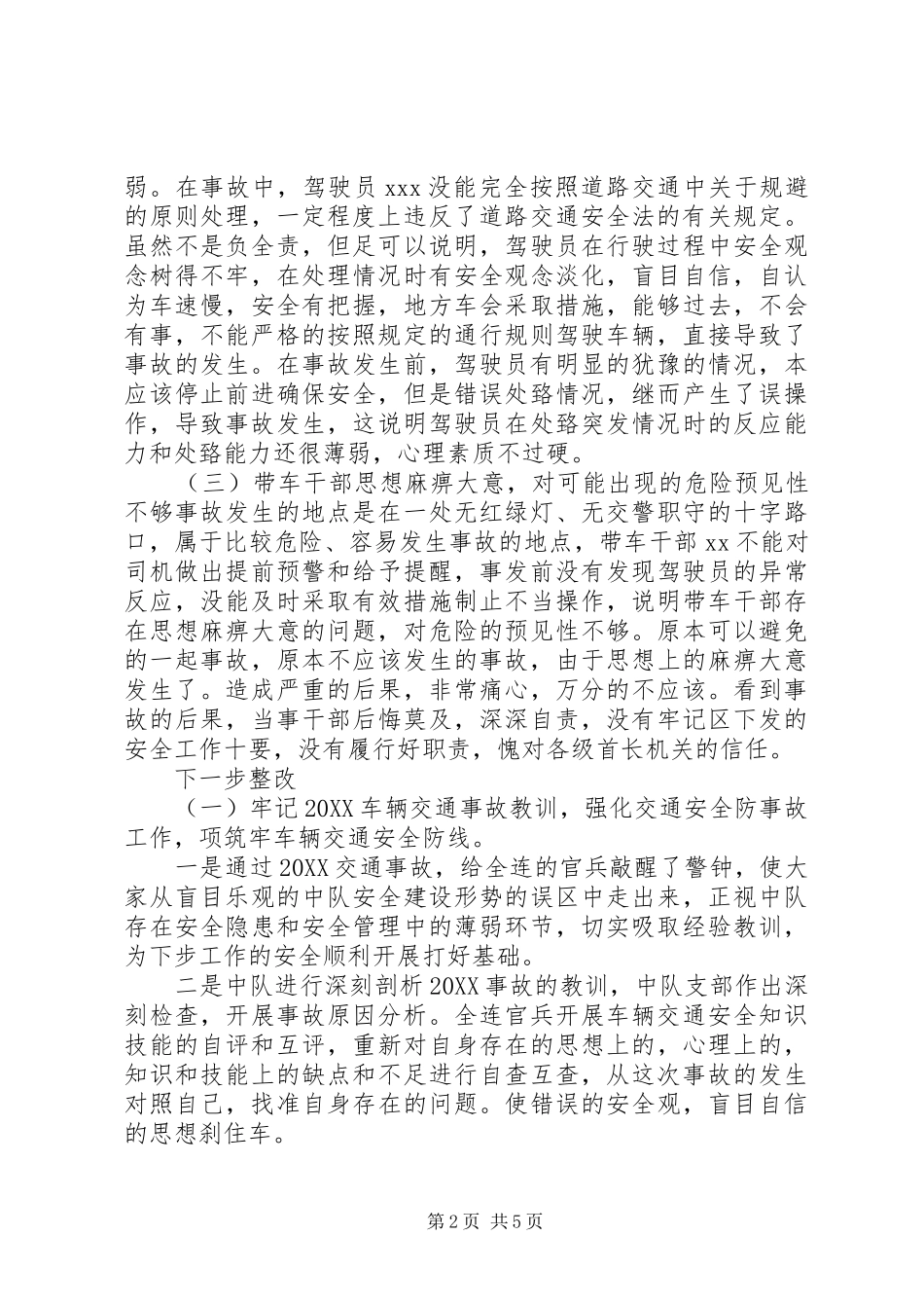 2024年部队检讨反思自己的不足_第2页