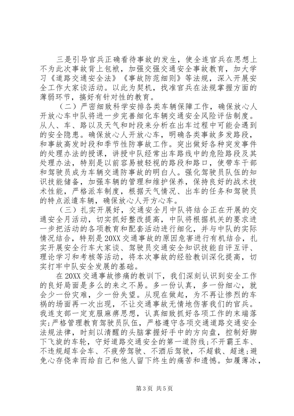 2024年部队检讨反思自己的不足_第3页