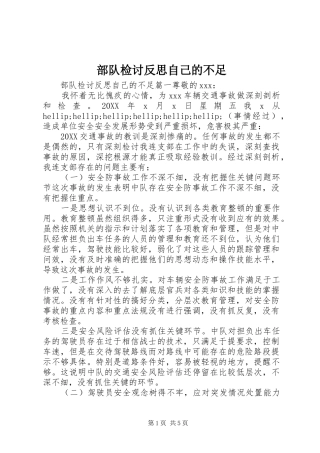 2024年部队检讨反思自己的不足