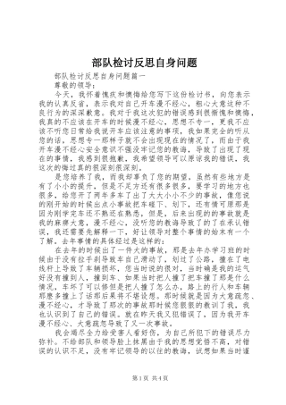 2024年部队检讨反思自身问题