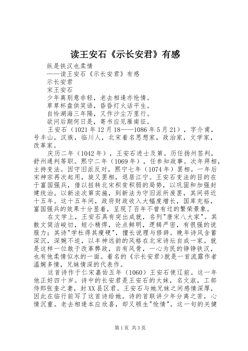 2024年读王安石示长安君有感_第1页