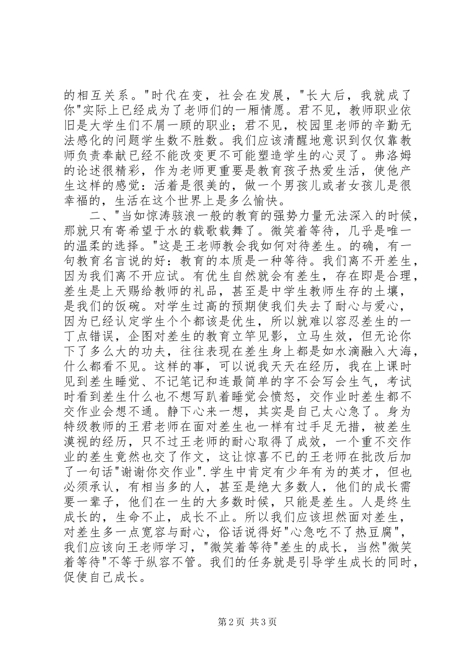 2024年读王君教育与幸福生活有感_第2页