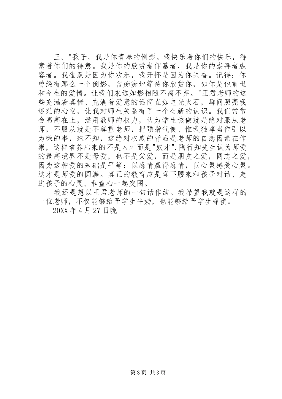 2024年读王君教育与幸福生活有感_第3页