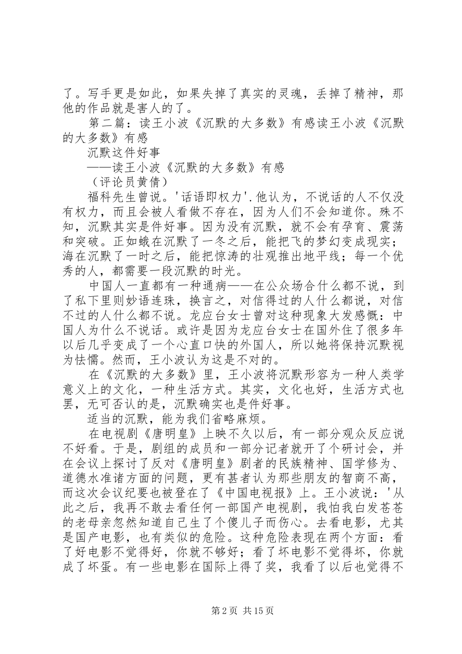 2024年读王小波致柯云路回信_第2页