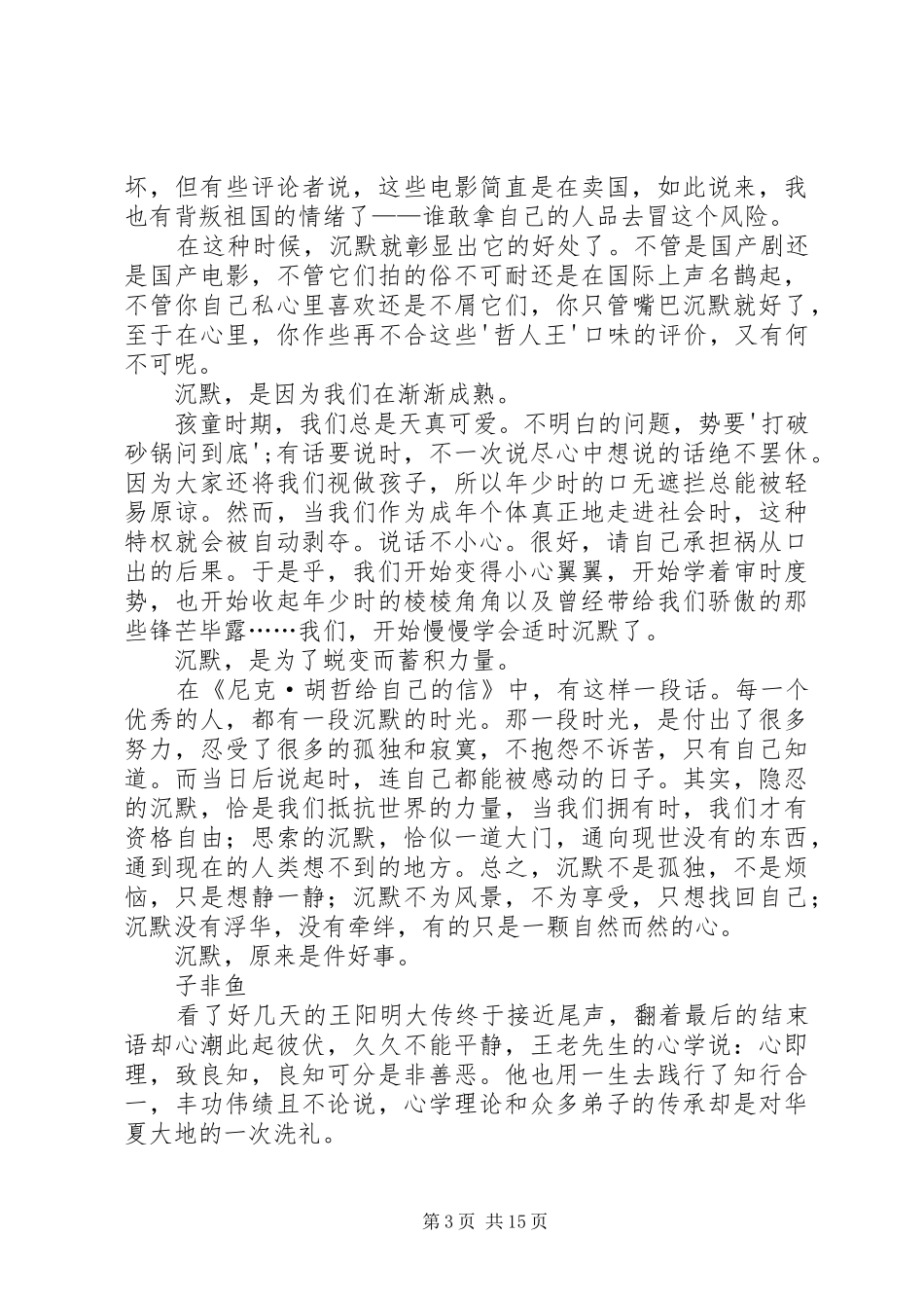 2024年读王小波致柯云路回信_第3页