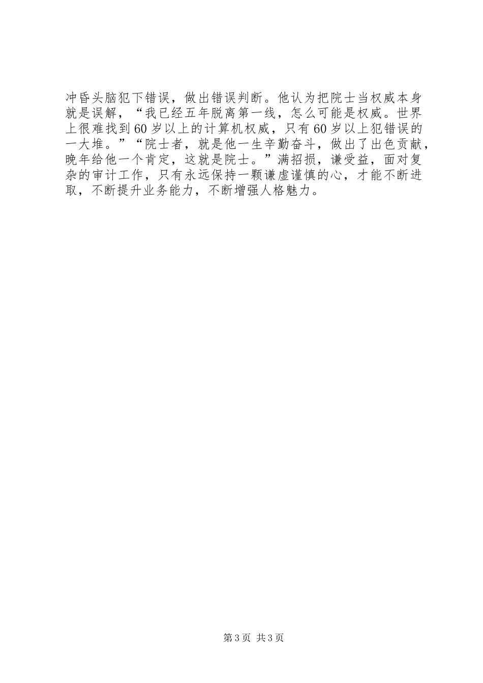 2024年读王选院士我一生中的八个重要抉择有感_第3页