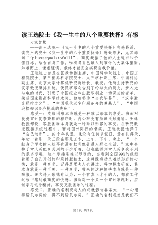 2024年读王选院士我一生中的八个重要抉择有感