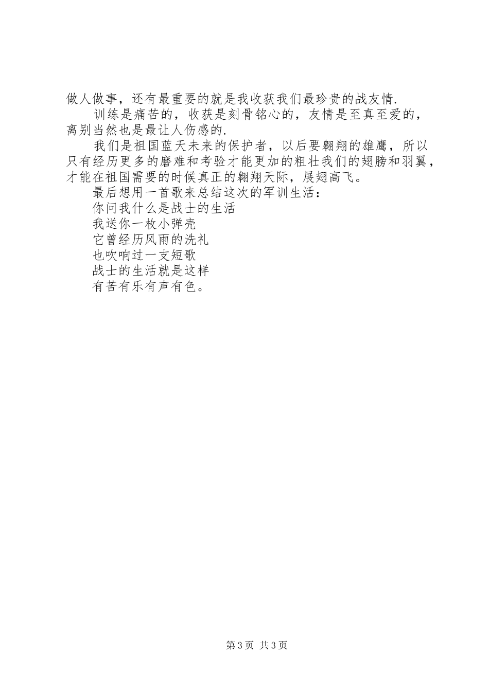 2024年部队见习之心得体会_第3页