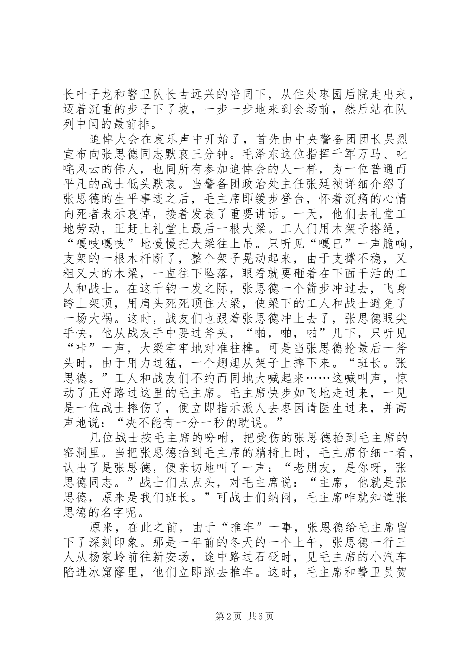 2024年读为心得体会推荐_第2页