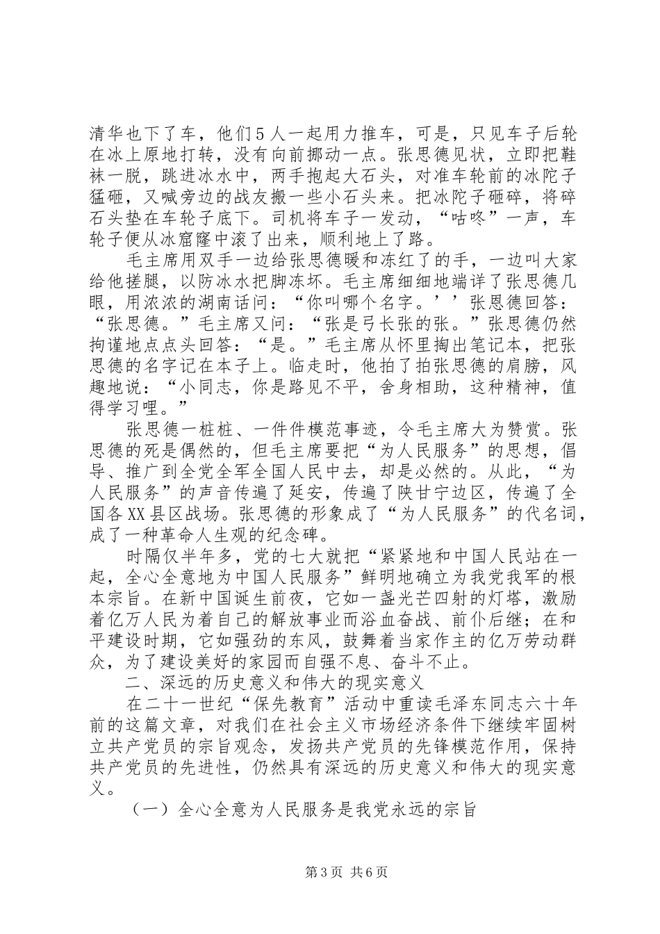 2024年读为心得体会推荐_第3页