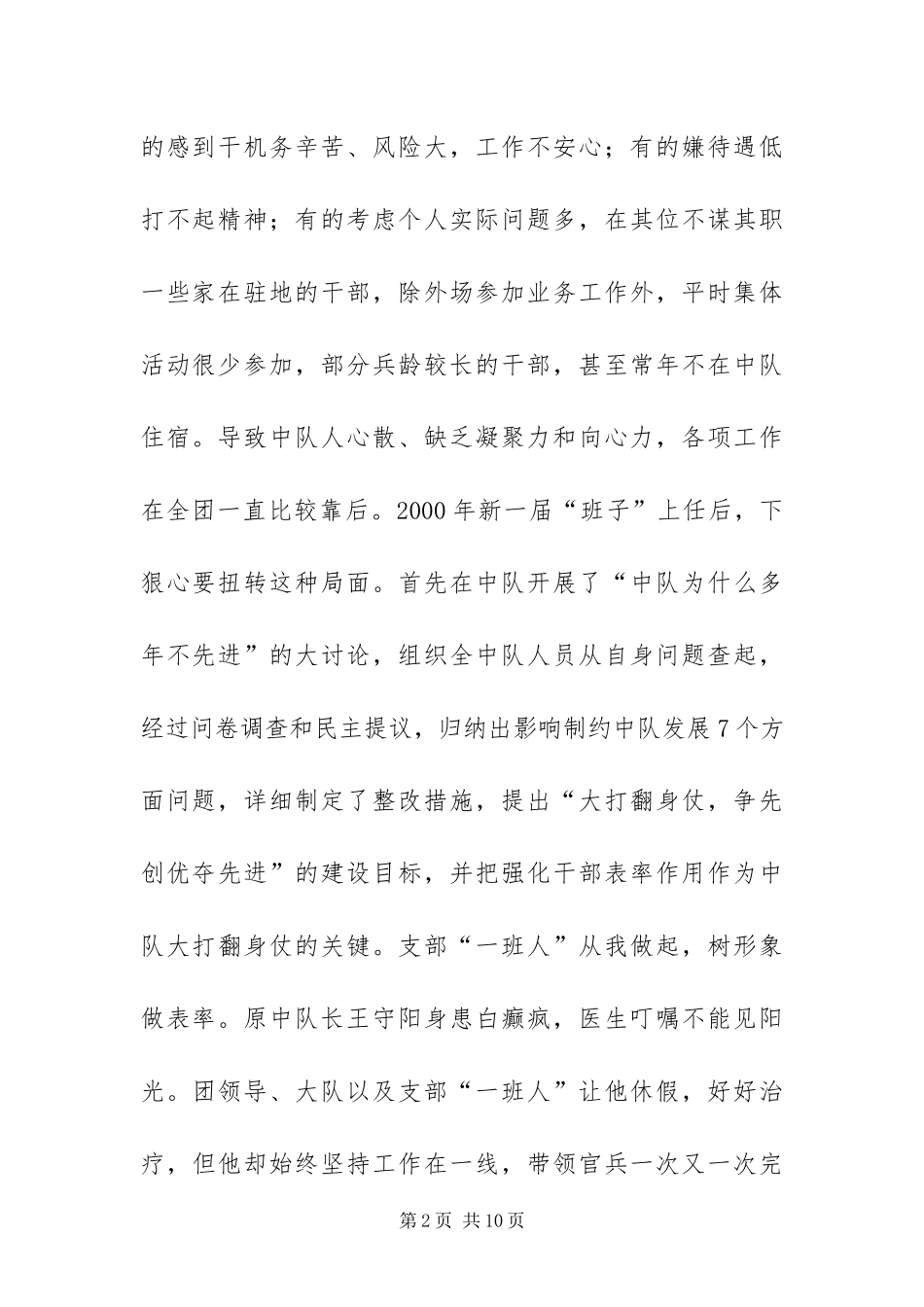 2024年部队践行三个代表先进事迹_第2页