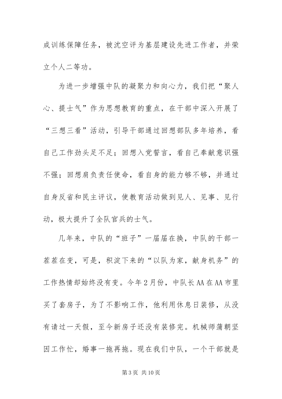 2024年部队践行三个代表先进事迹_第3页