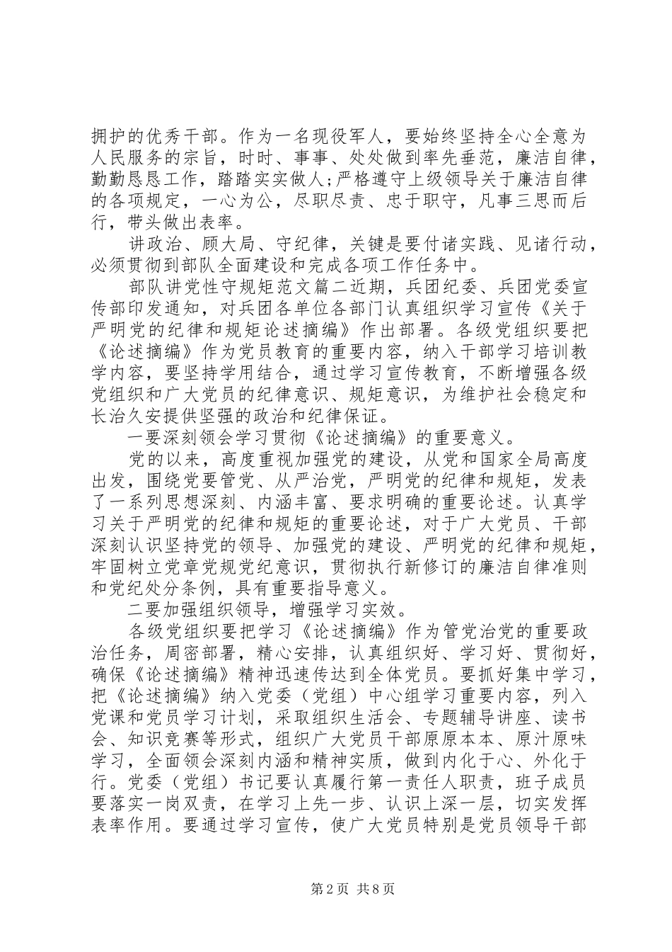 2024年部队讲党性守规矩_第2页