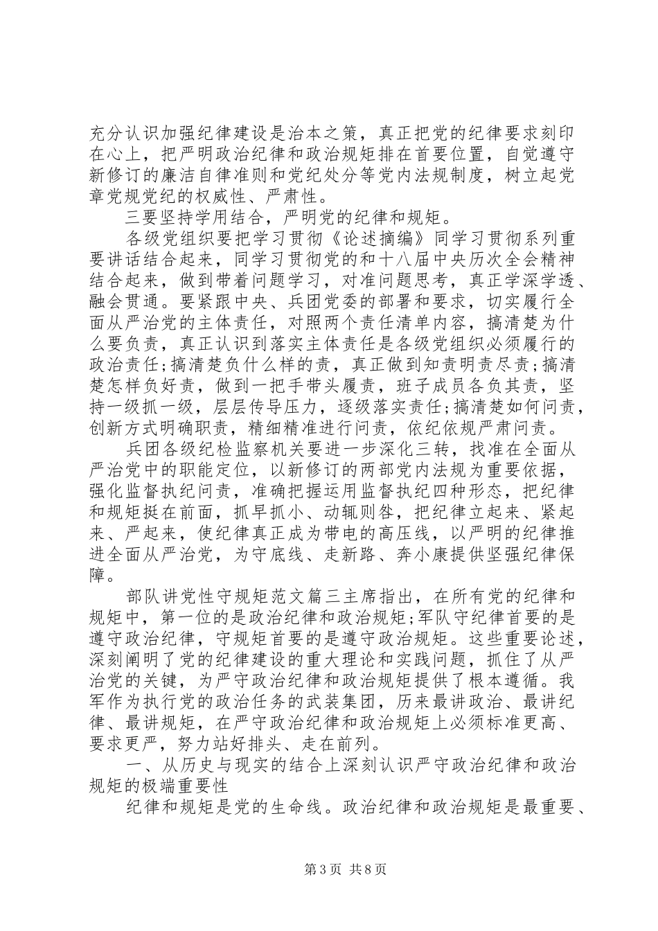 2024年部队讲党性守规矩_第3页