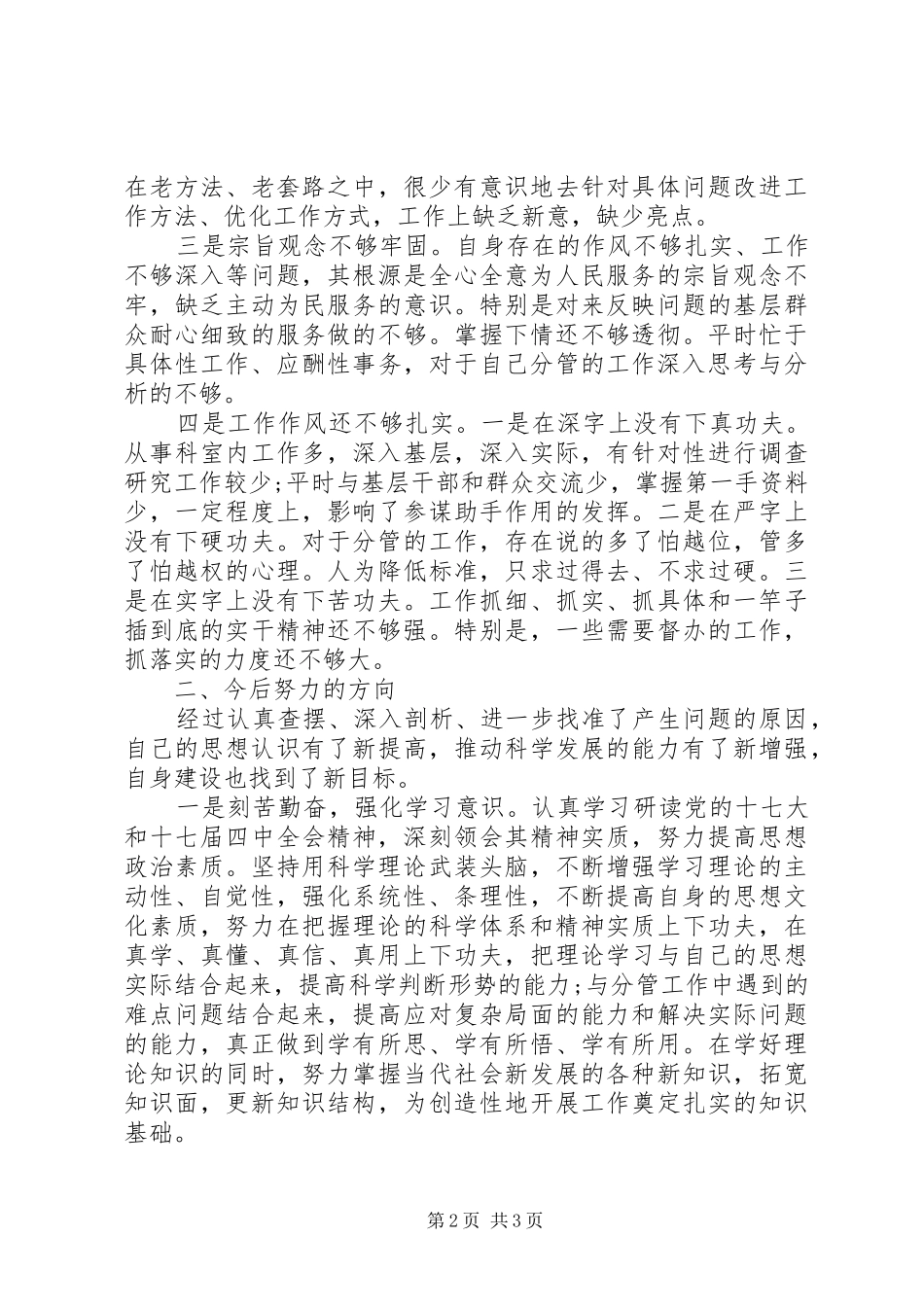 2024年部队讲党性守规矩分析材料_第2页