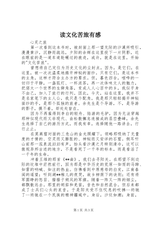 2024年读文化苦旅有感