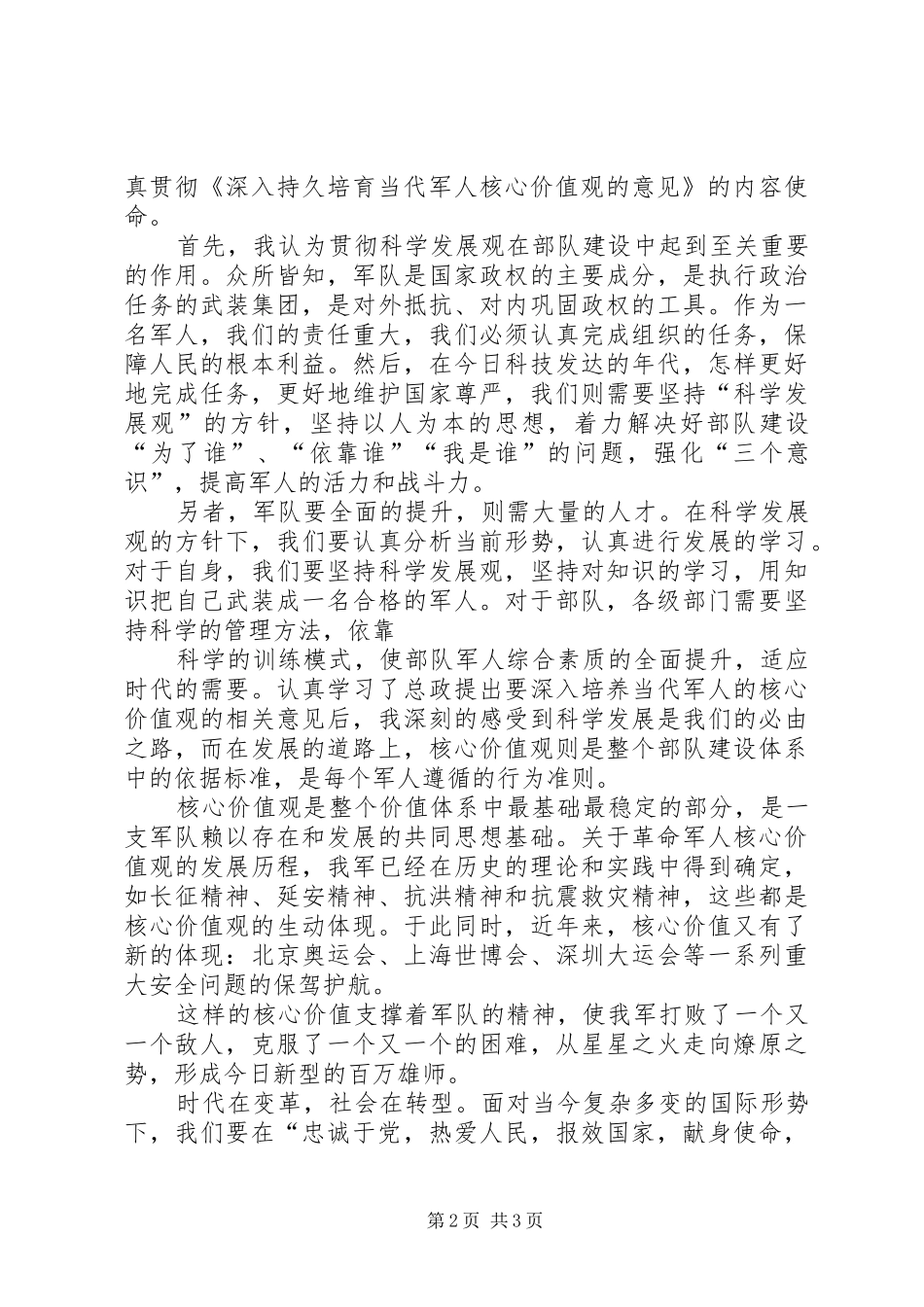 2024年部队讲话交流稿_第2页