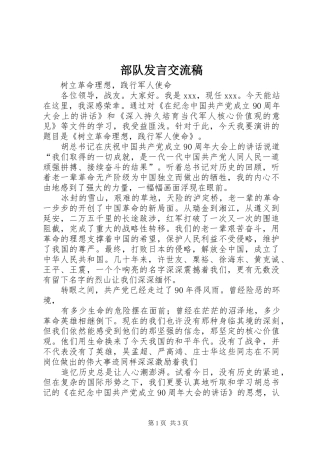 2024年部队讲话交流稿