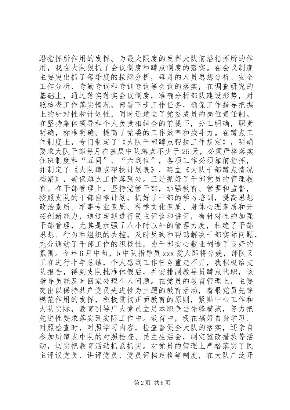 2024年部队教导员述职报告_第2页