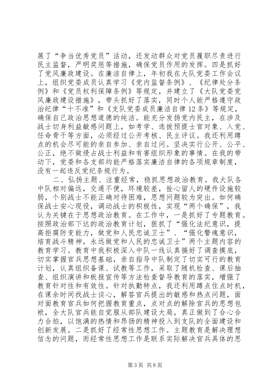 2024年部队教导员述职报告_第3页