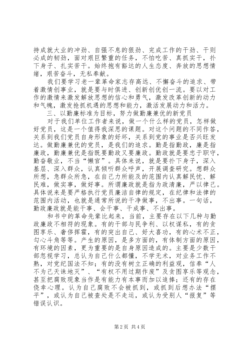 2024年读我的父辈后有感_第2页