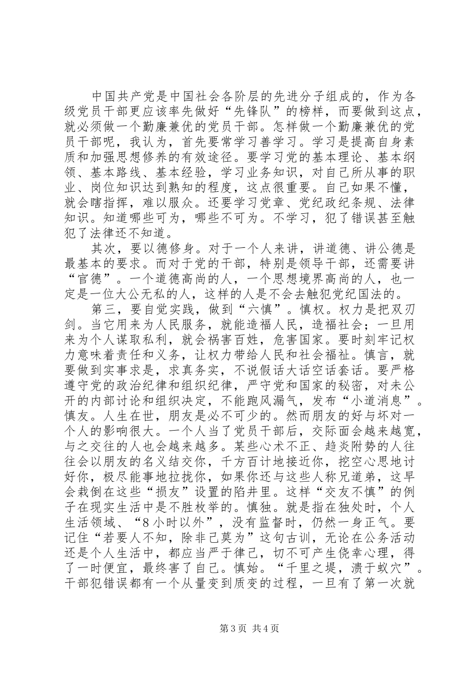 2024年读我的父辈后有感_第3页