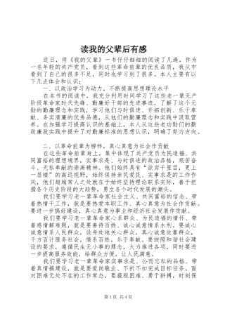 2024年读我的父辈后有感