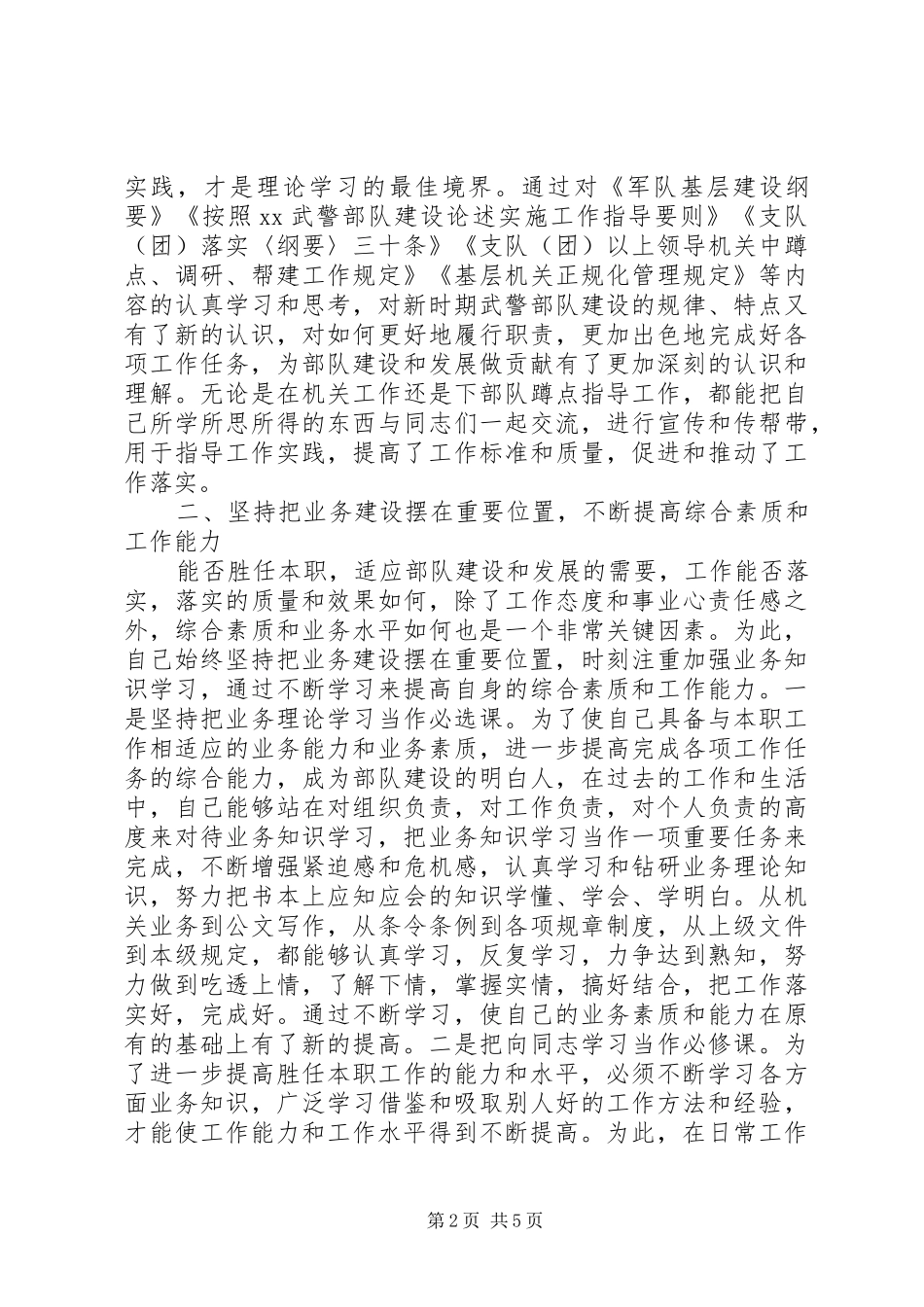 2024年部队教官述职报告范文_第2页