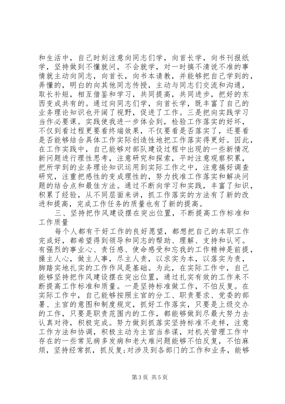 2024年部队教官述职报告范文_第3页