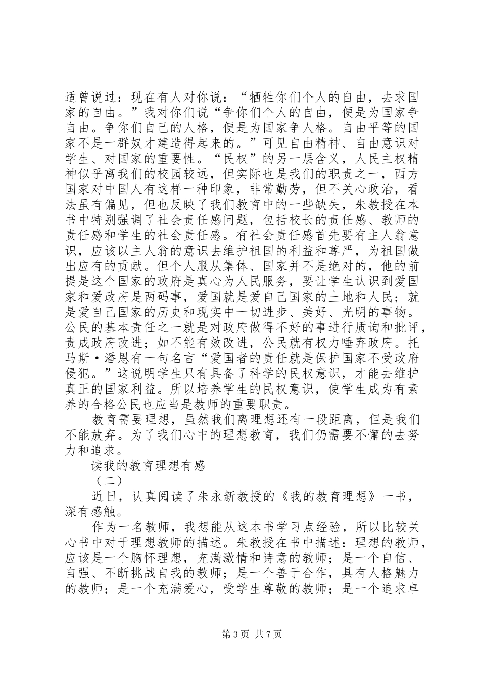2024年读我的教育理想有感_第3页