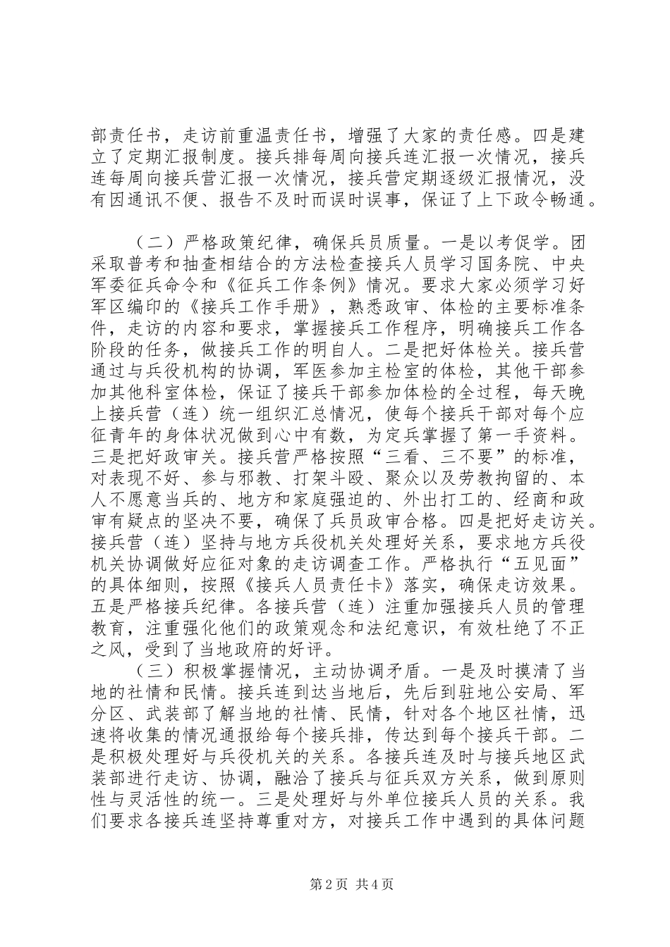 2024年部队接兵工作总结范文_第2页