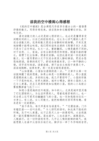 2024年读我的空中楼阁心得感想