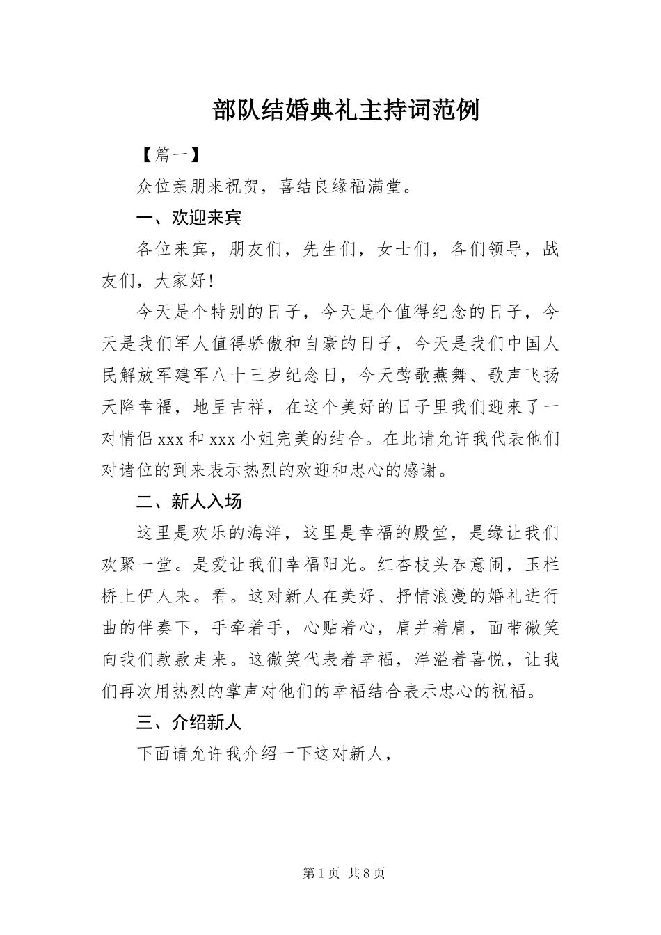 2024年部队结婚典礼主持词范例_第1页