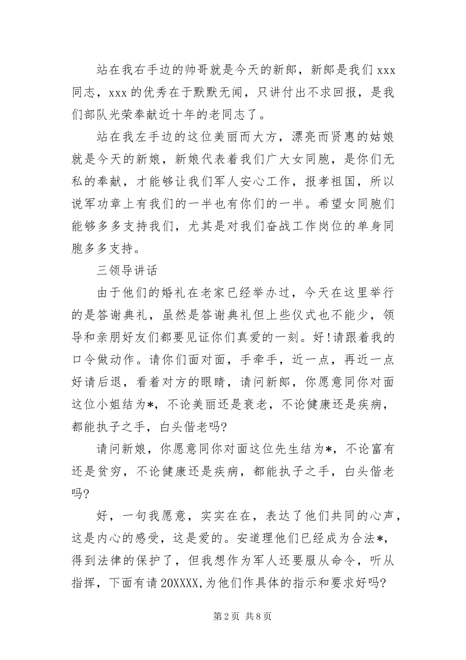 2024年部队结婚典礼主持词范例_第2页